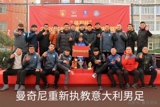 曼奇尼重新执教意大利男足