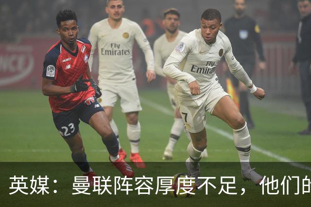 英媒：曼联阵容厚度不足，他们的球迷应该再给拉什福德一次机会